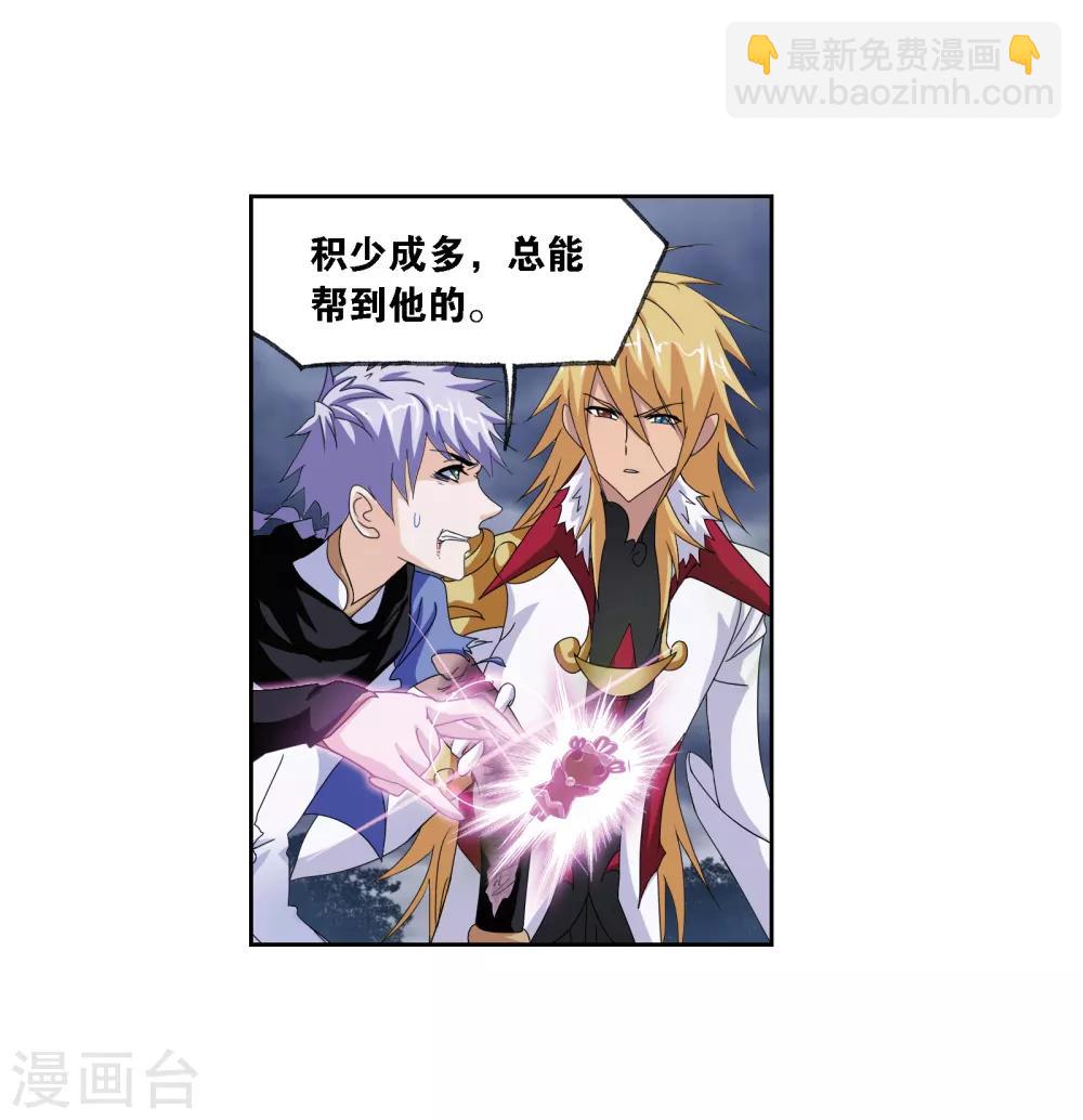 斗羅大陸 - 第671話 鬥環1 - 7