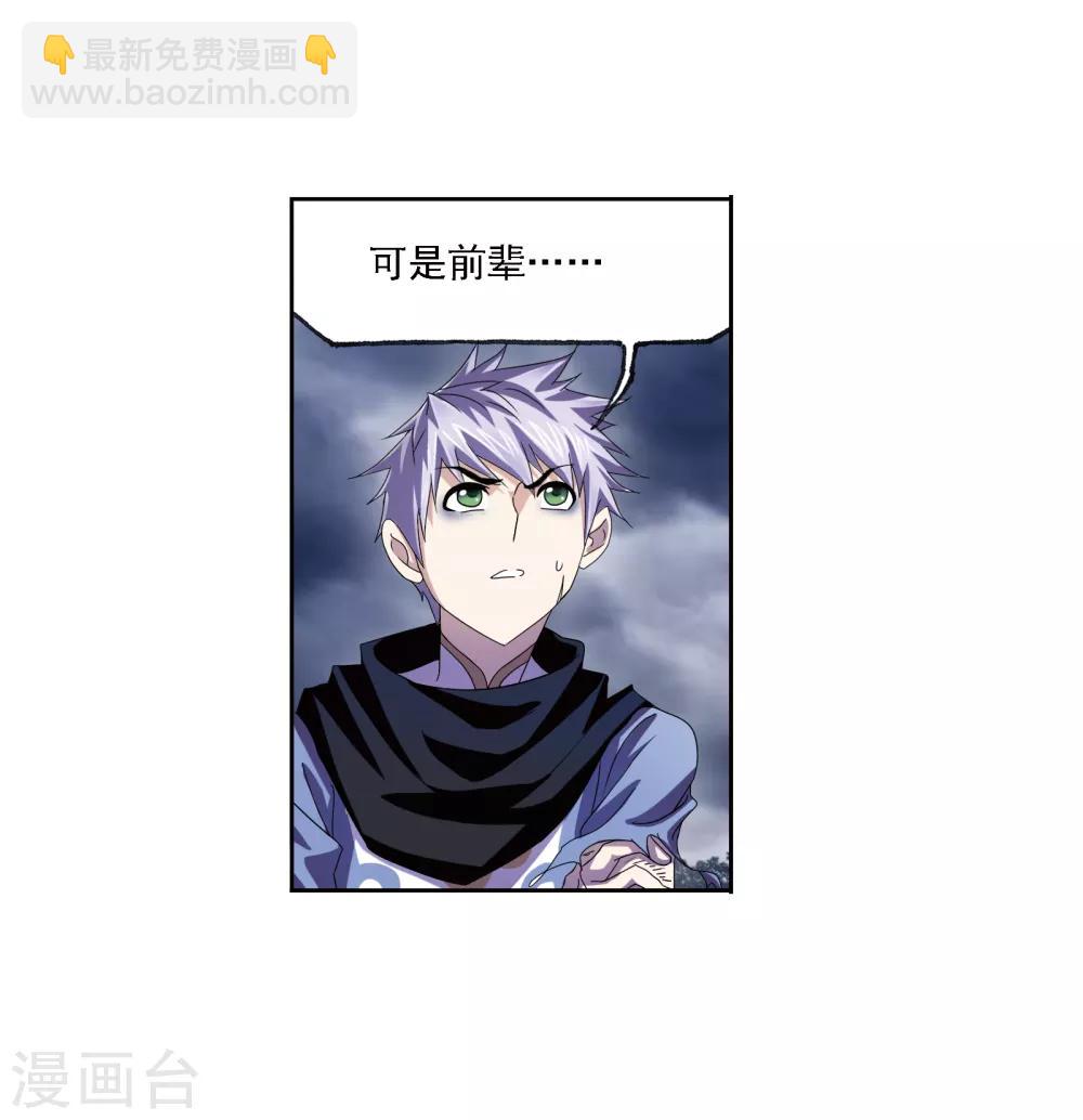 斗羅大陸 - 第671話 鬥環1 - 4