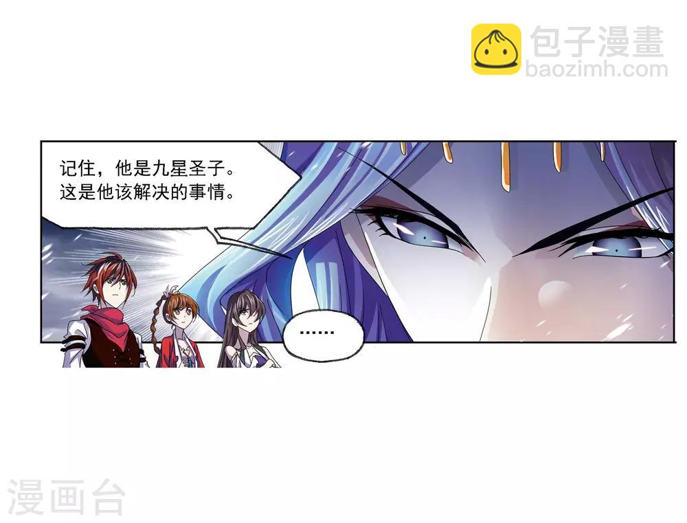 斗羅大陸 - 第671話 鬥環1 - 6