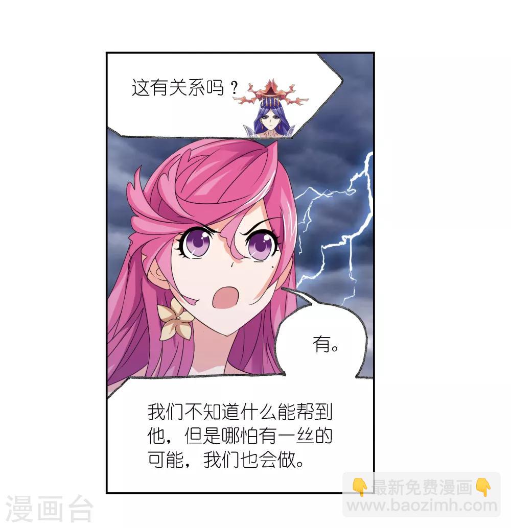 斗羅大陸 - 第671話 鬥環1 - 5