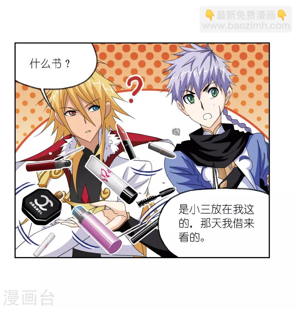 斗羅大陸 - 第671話 鬥環1 - 2