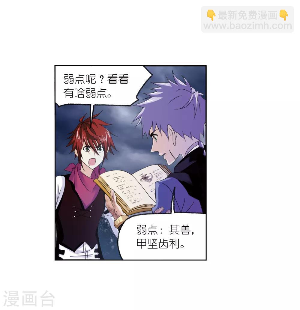 斗羅大陸 - 第671話 鬥環1 - 2