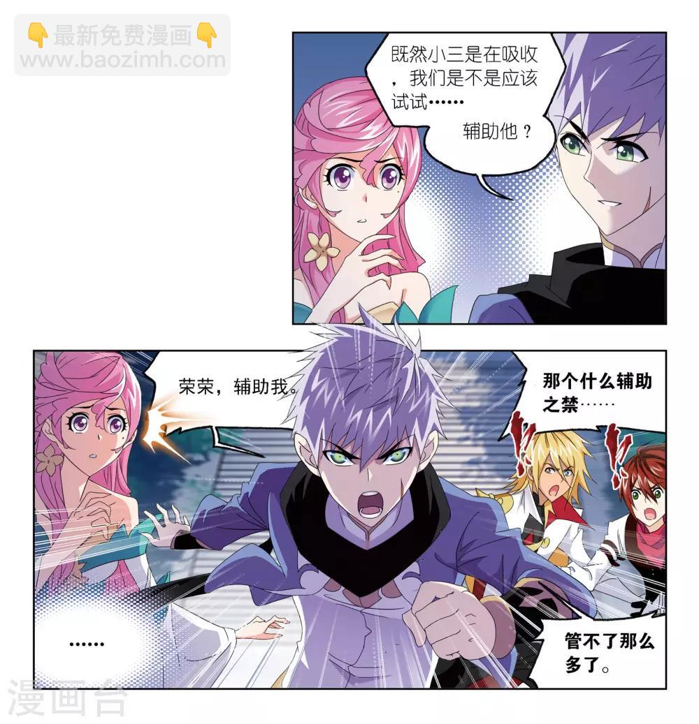 斗羅大陸 - 第671話 鬥環1 - 1