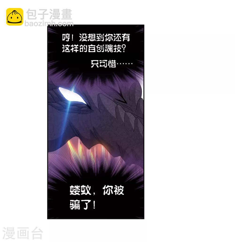 斗罗大陆 - 第673话 仙草毒物1 - 6