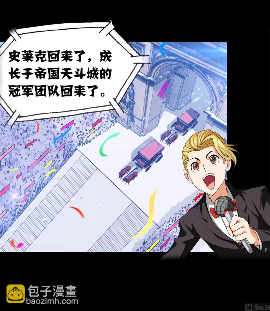 斗羅大陸 - 第229話 輸與贏（2）(1/2) - 7