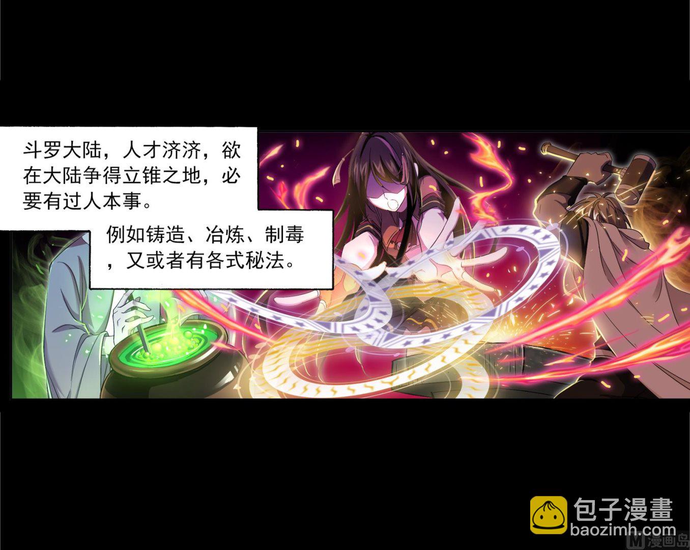 斗罗大陆 - 第230话 换环（2）(1/2) - 8