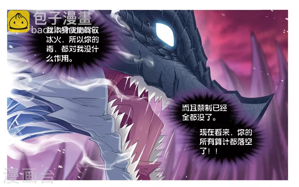 斗罗大陆 - 第675话 森罗万象1 - 5