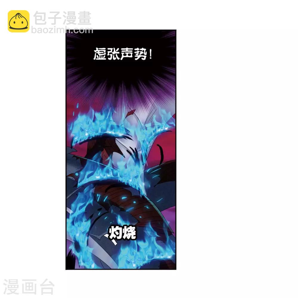 斗羅大陸 - 第677話 死鬥1 - 2