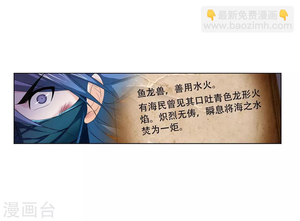 斗羅大陸 - 第677話 死鬥1 - 5