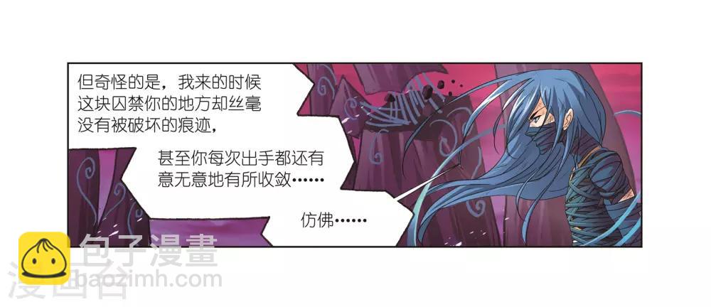 斗羅大陸 - 第679話 深淵1 - 5