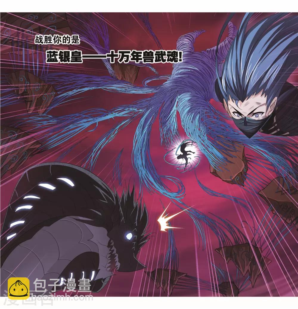 斗羅大陸 - 第679話 深淵1 - 4