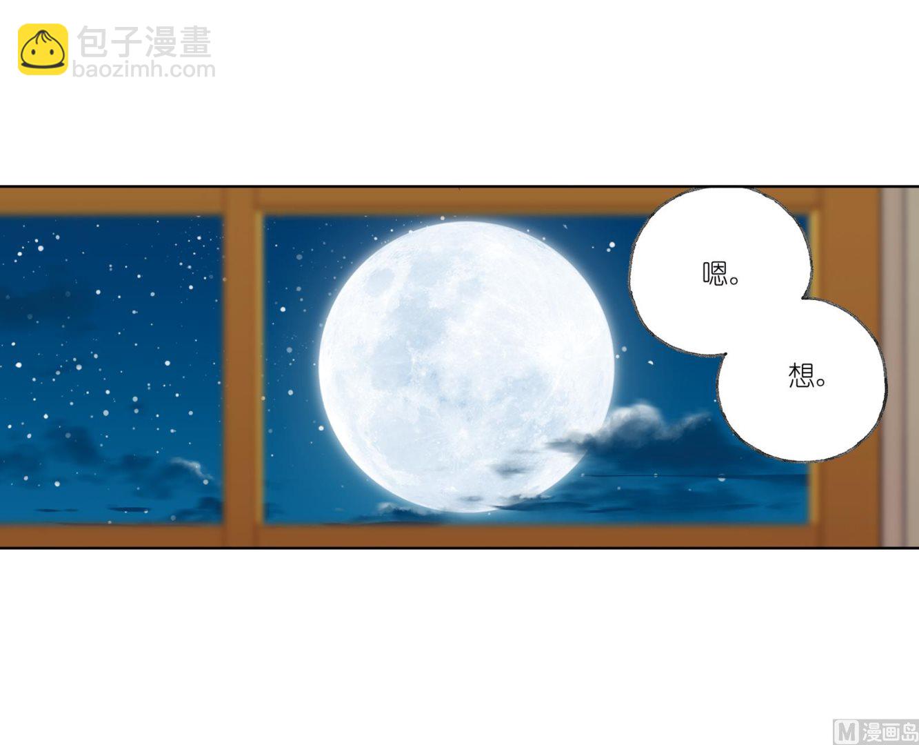 斗羅大陸 - 第233話 海上生明月（2）(1/2) - 2