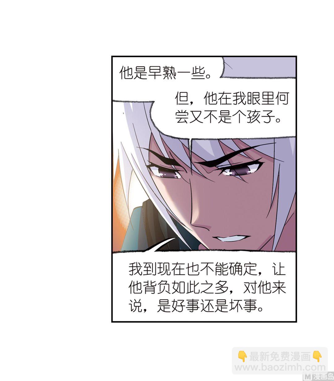 斗羅大陸 - 第233話 海上生明月（2）(1/2) - 8