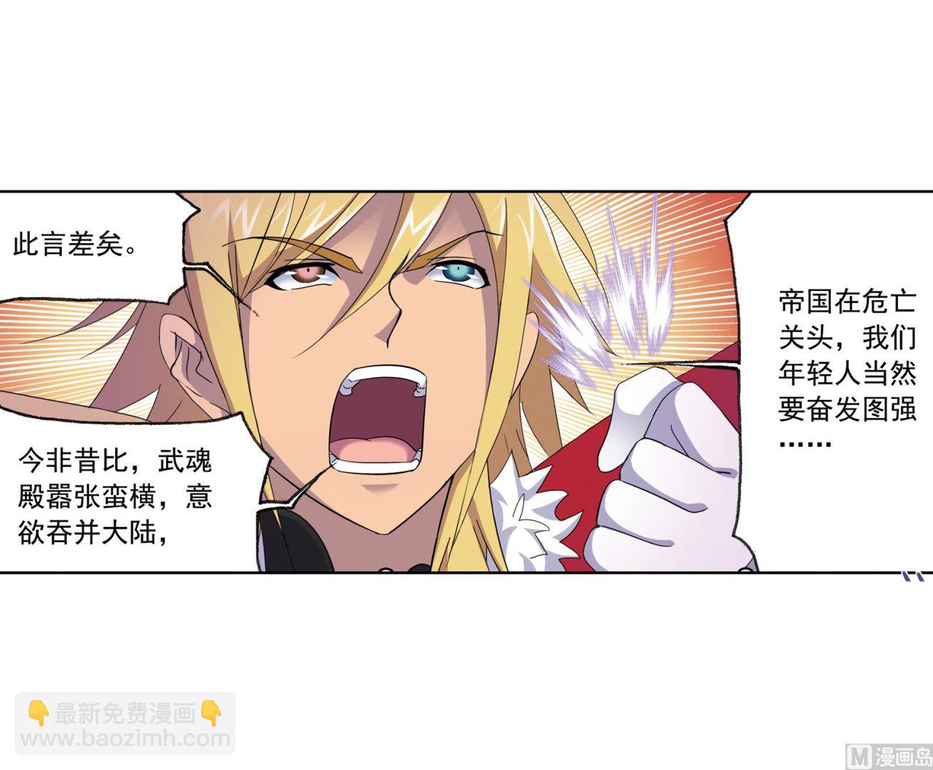 斗羅大陸 - 第233話 海上生明月（2）(1/2) - 2