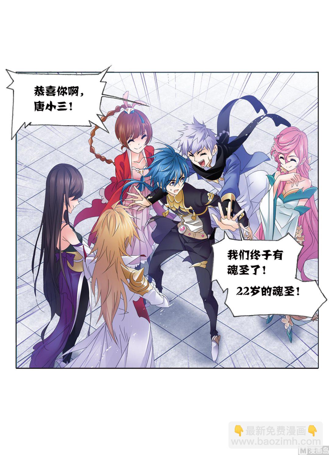 斗羅大陸 - 第233話 海上生明月（2）(1/2) - 7