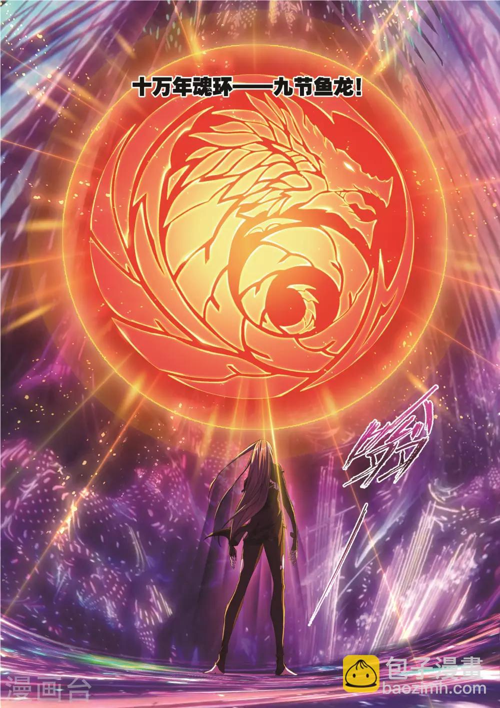 斗羅大陸 - 第681話 化環與納環1 - 6