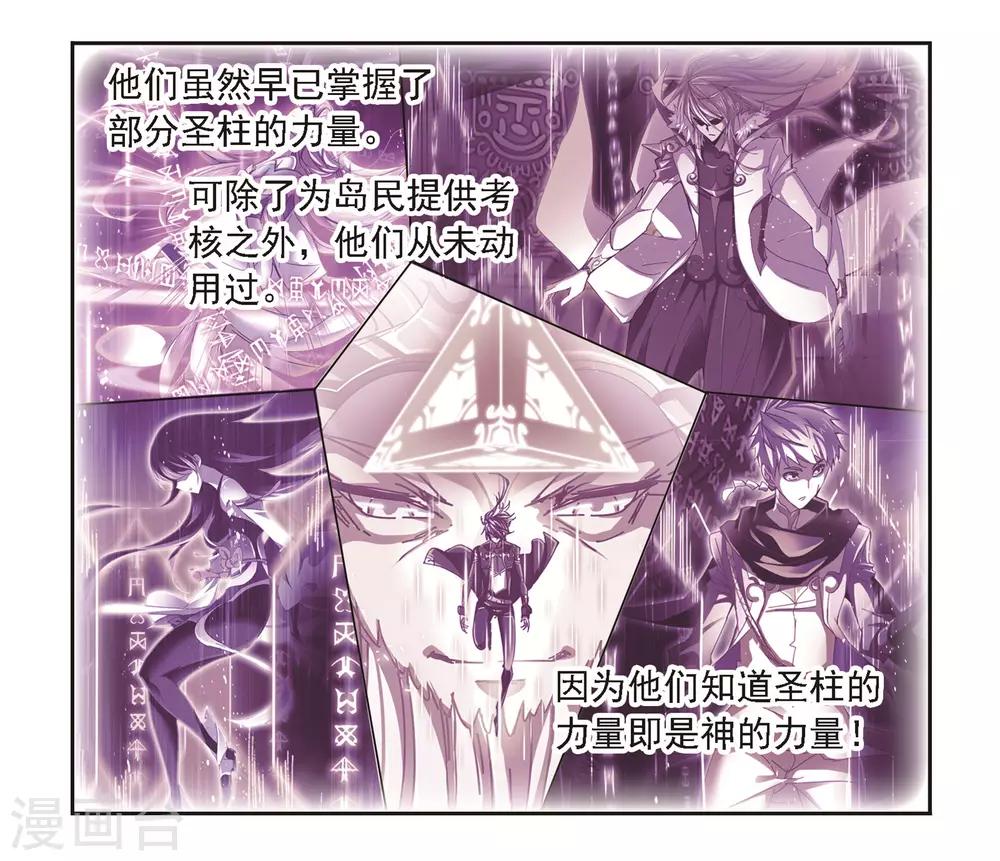 斗羅大陸 - 第681話 化環與納環1 - 2