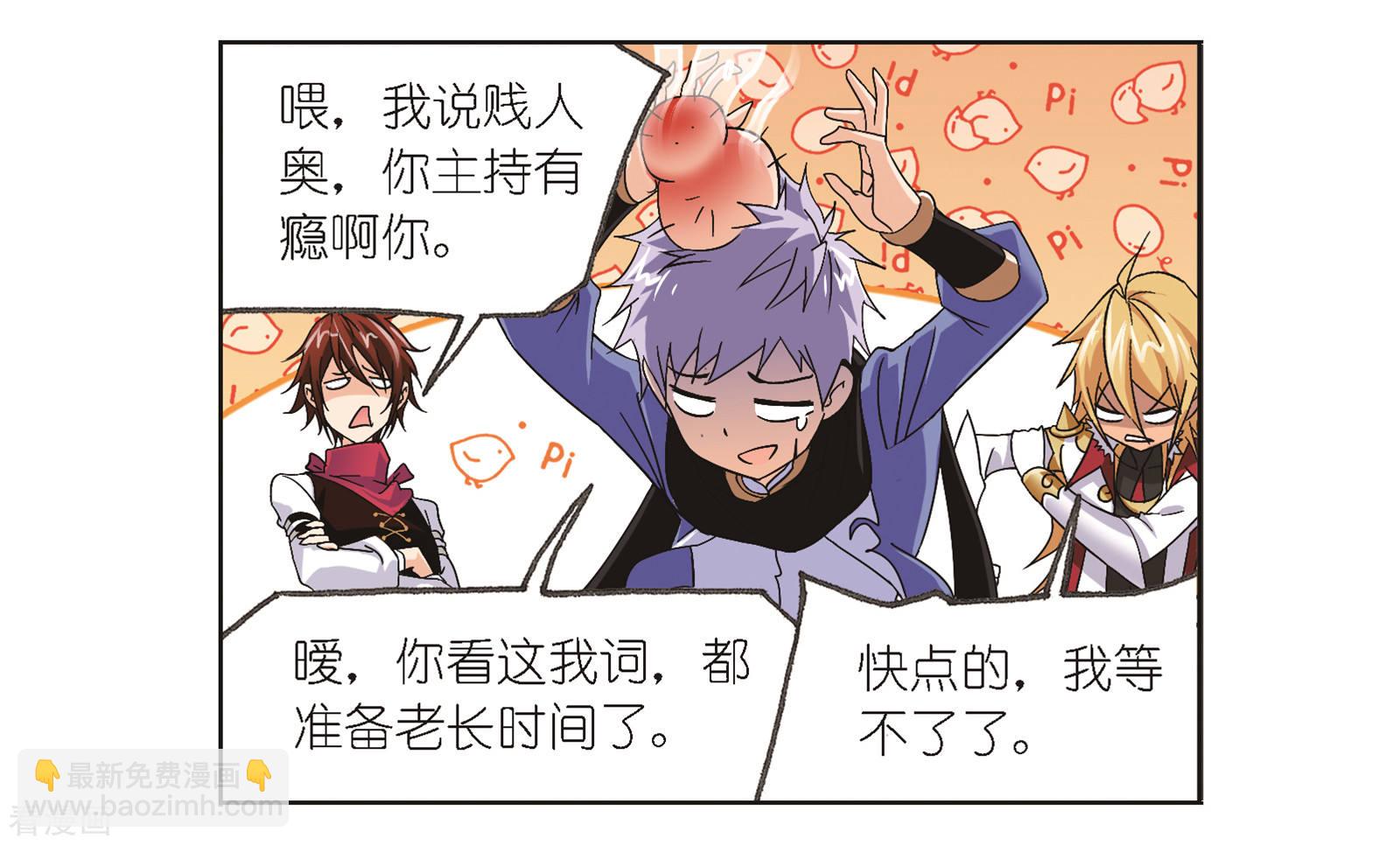 斗羅大陸 - 第683話 第一考開始！1 - 2