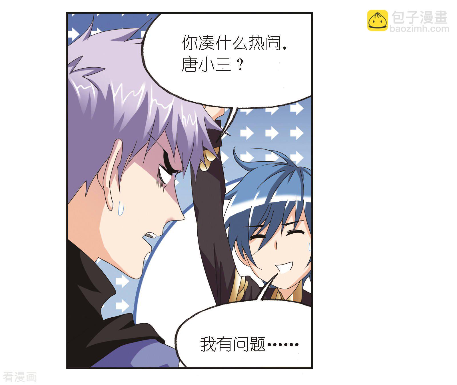 斗羅大陸 - 第683話 第一考開始！1 - 2