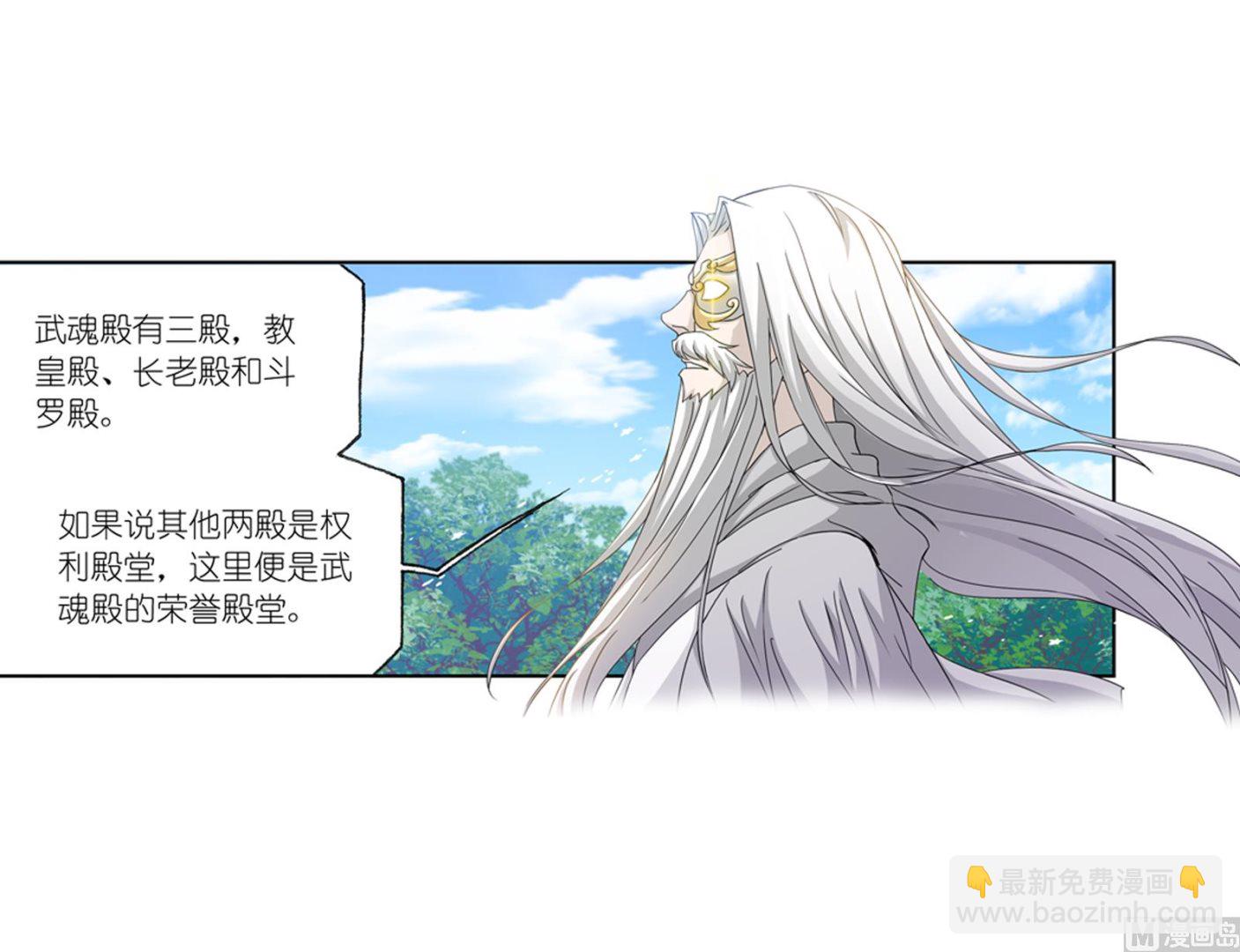 斗羅大陸 - 第234話 魂聖啦！（2） - 3