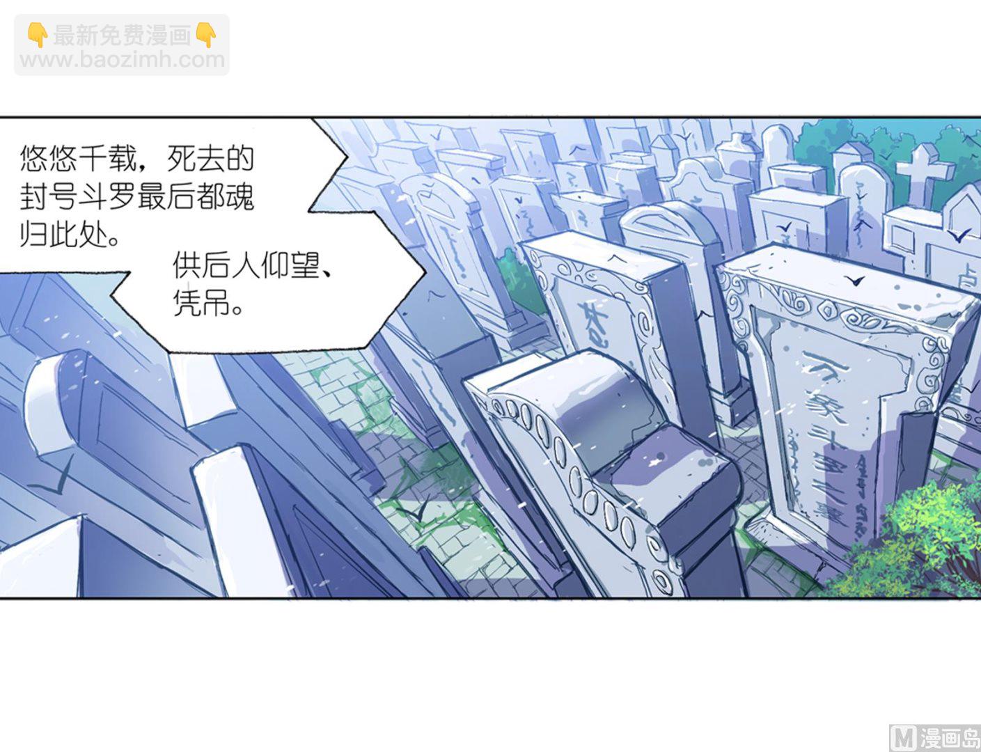 斗羅大陸 - 第234話 魂聖啦！（2） - 4