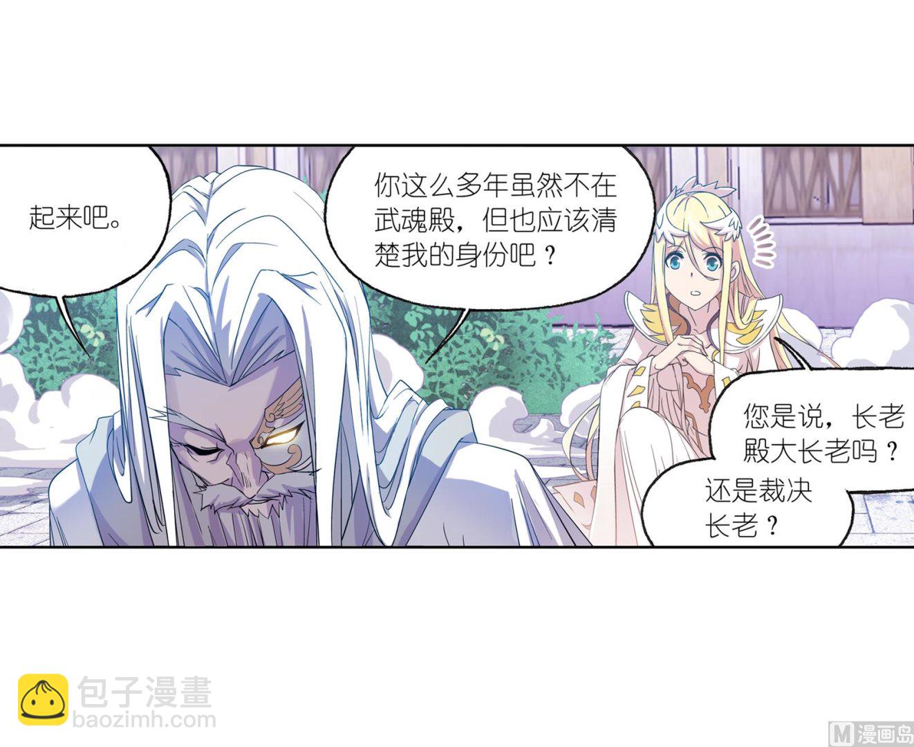 斗羅大陸 - 第234話 魂聖啦！（2） - 4