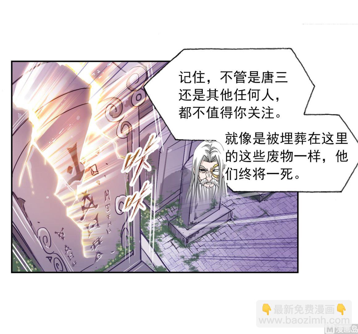 斗羅大陸 - 第234話 魂聖啦！（2） - 2