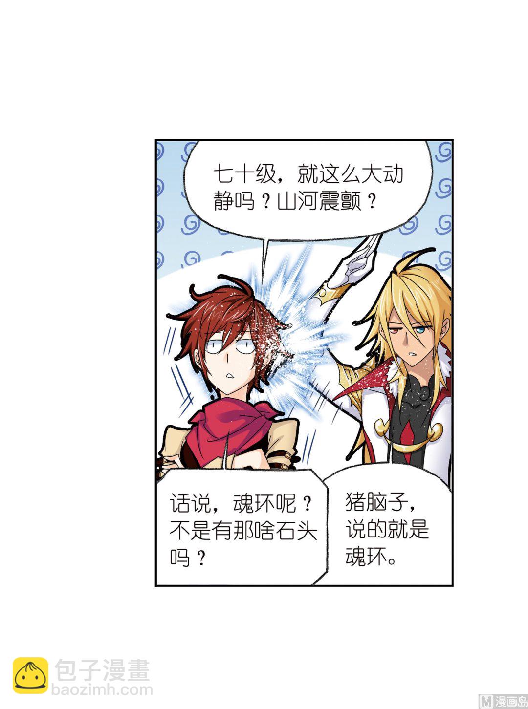 斗羅大陸 - 第234話 魂聖啦！（2） - 7