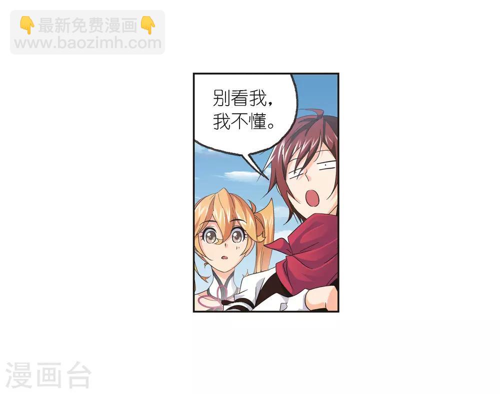 斗羅大陸 - 第685話 向上！向前！1(1/2) - 5