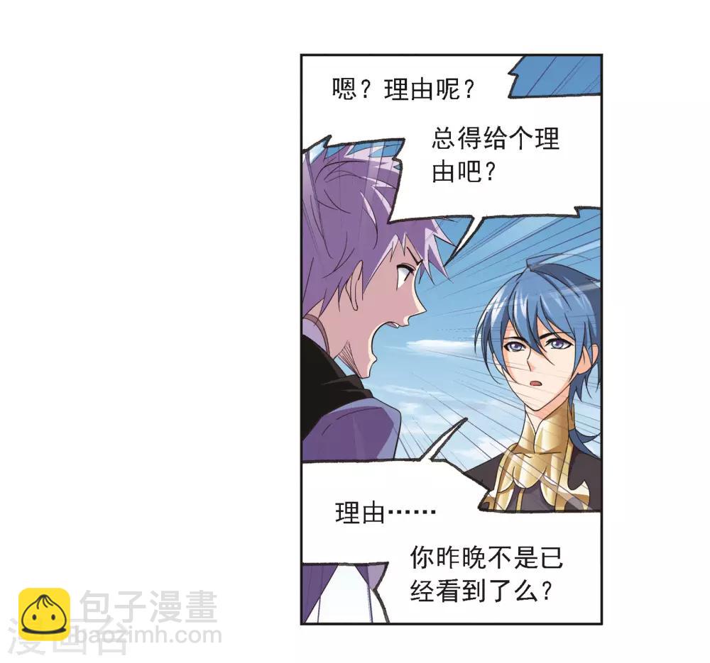 斗羅大陸 - 第685話 向上！向前！1(1/2) - 8