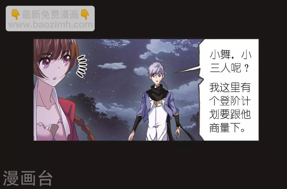 斗羅大陸 - 第685話 向上！向前！1(1/2) - 2