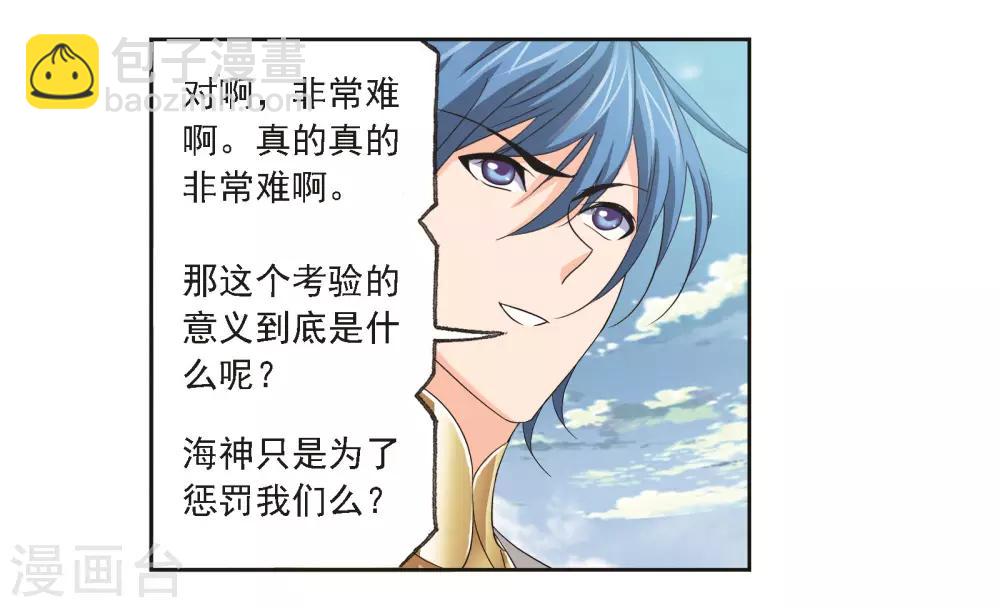 斗羅大陸 - 第685話 向上！向前！1(1/2) - 8