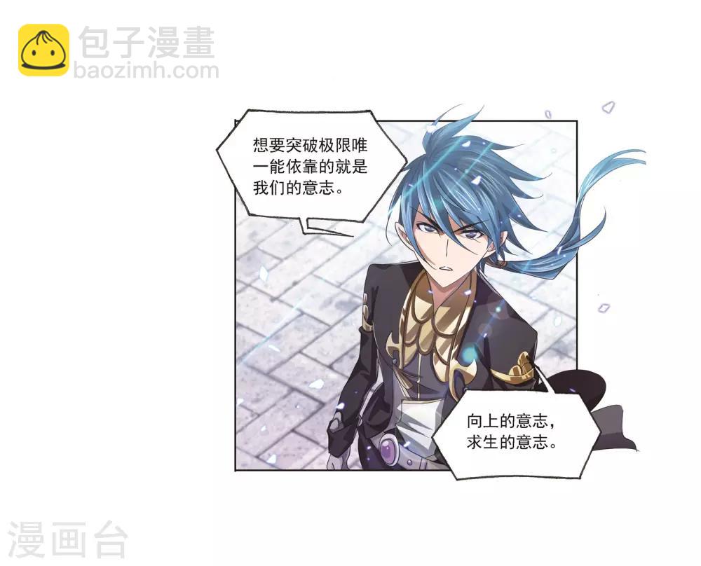 斗羅大陸 - 第685話 向上！向前！1(1/2) - 3