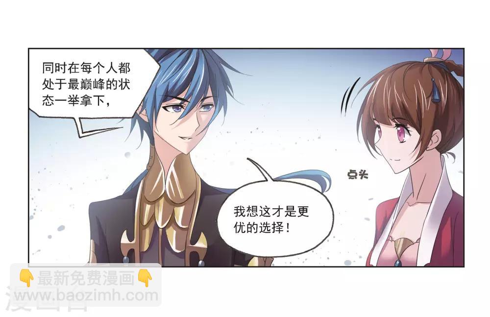 斗羅大陸 - 第685話 向上！向前！1(1/2) - 1