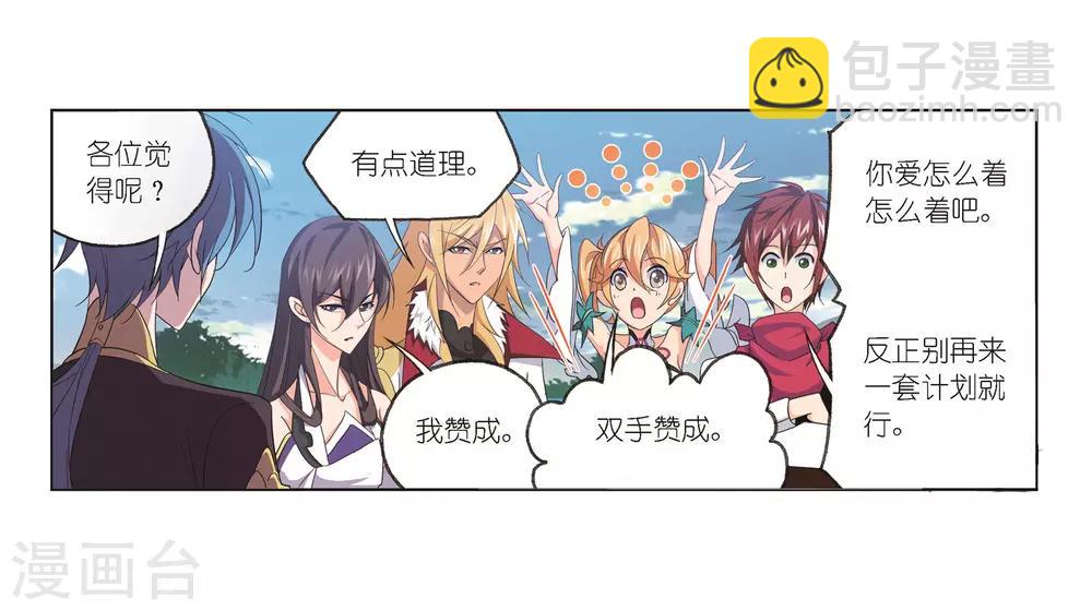 斗羅大陸 - 第685話 向上！向前！1(1/2) - 6