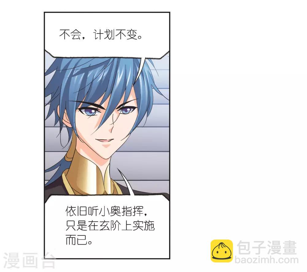 斗羅大陸 - 第685話 向上！向前！1(1/2) - 7