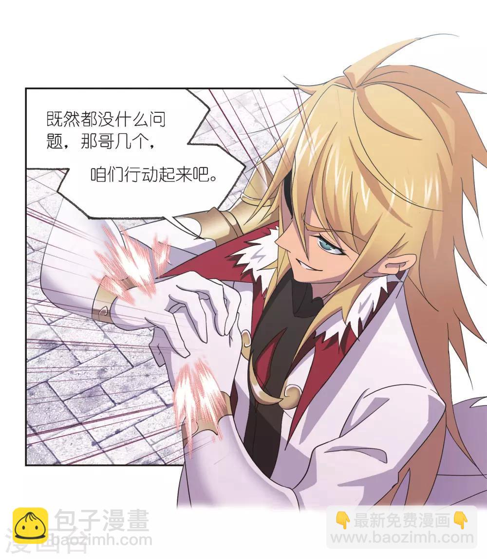 斗羅大陸 - 第685話 向上！向前！1(1/2) - 8