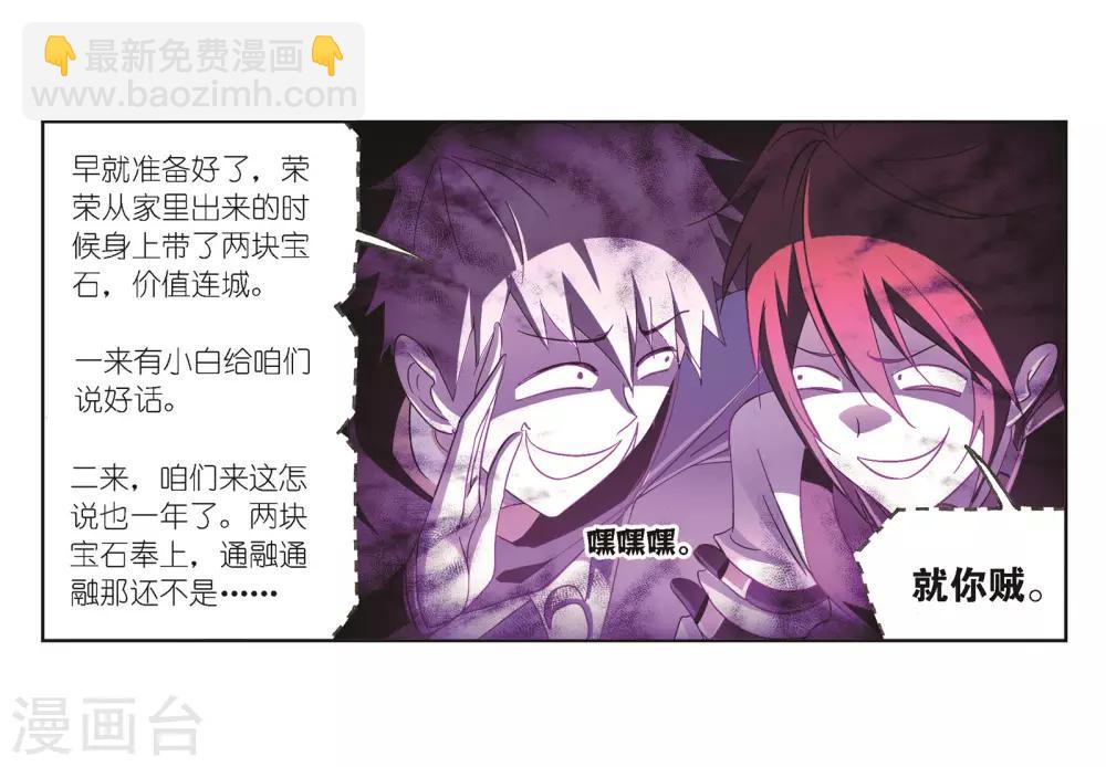 斗羅大陸 - 第685話 向上！向前！1(2/2) - 3