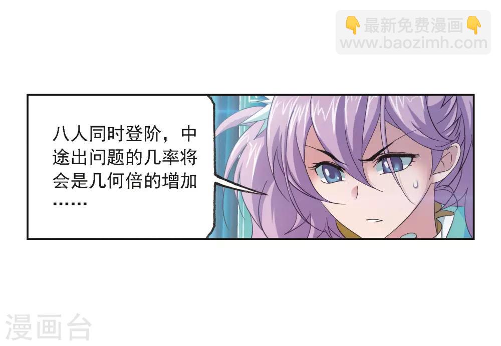 斗羅大陸 - 第685話 向上！向前！1(1/2) - 6