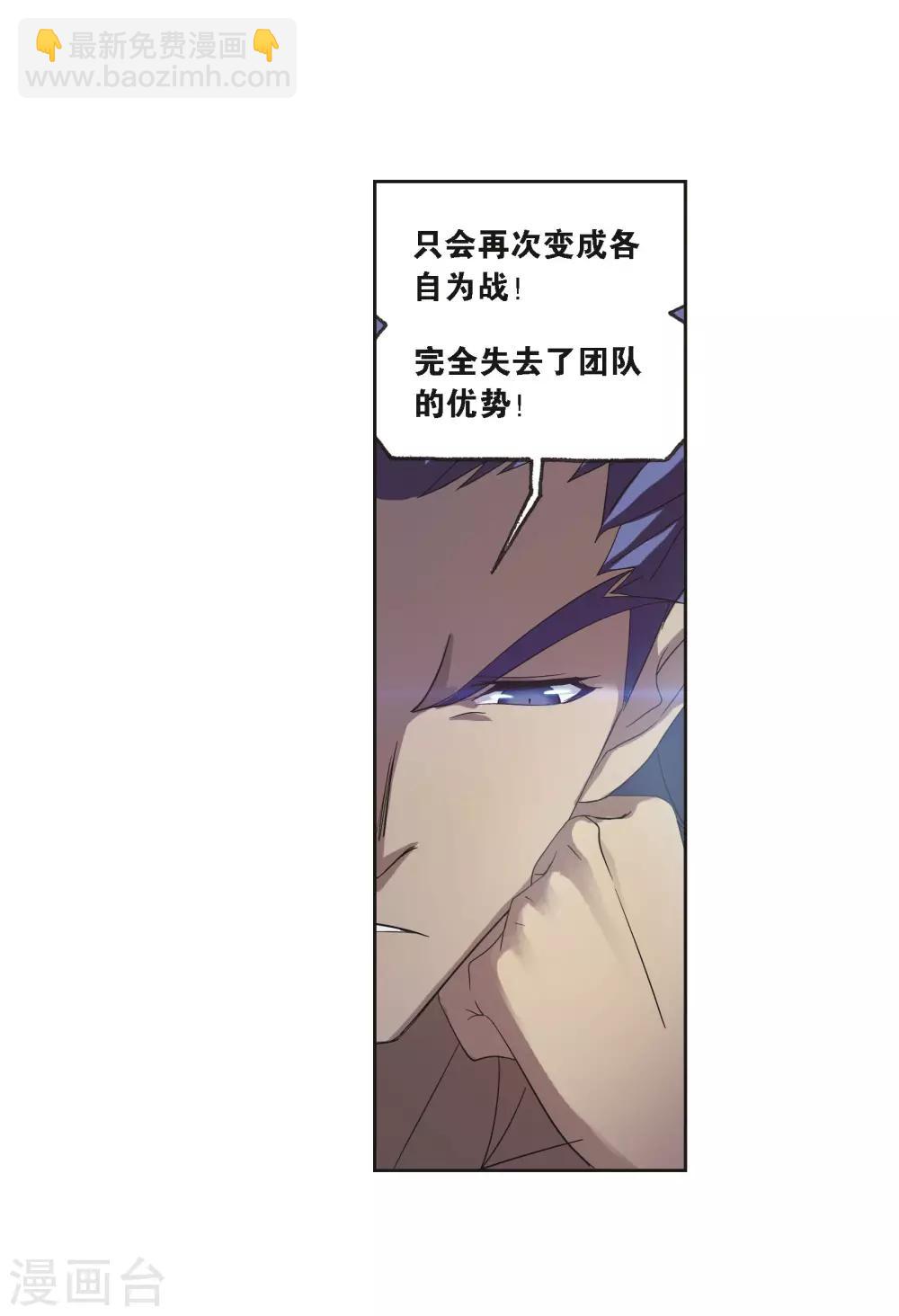 斗羅大陸 - 第685話 向上！向前！1(1/2) - 1