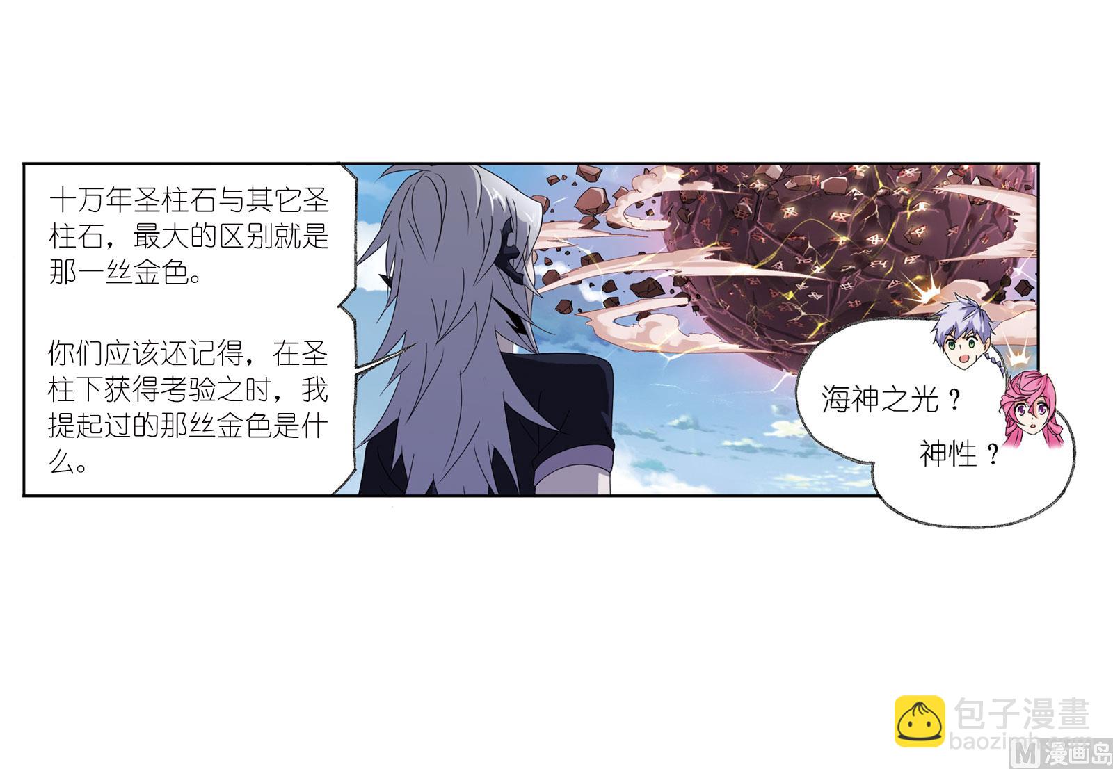 斗羅大陸 - 第235話 十萬年聖柱石（2）(1/2) - 8