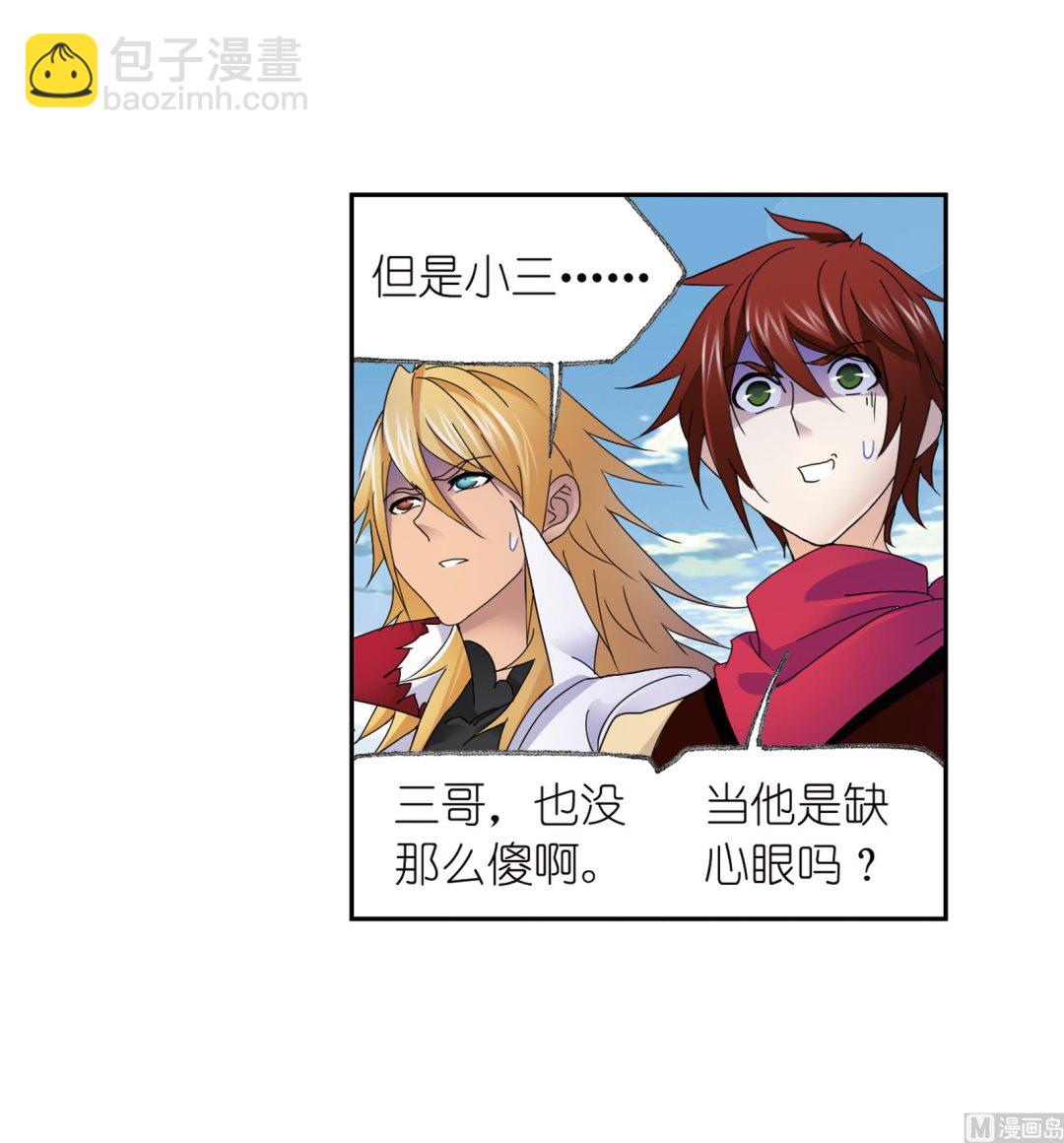 斗羅大陸 - 第235話 十萬年聖柱石（2）(2/2) - 1