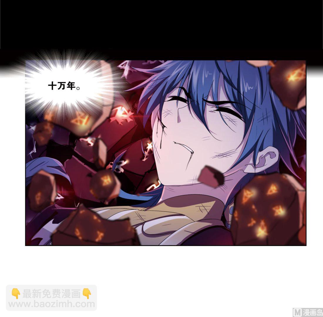 斗羅大陸 - 第235話 十萬年聖柱石（2）(2/2) - 1