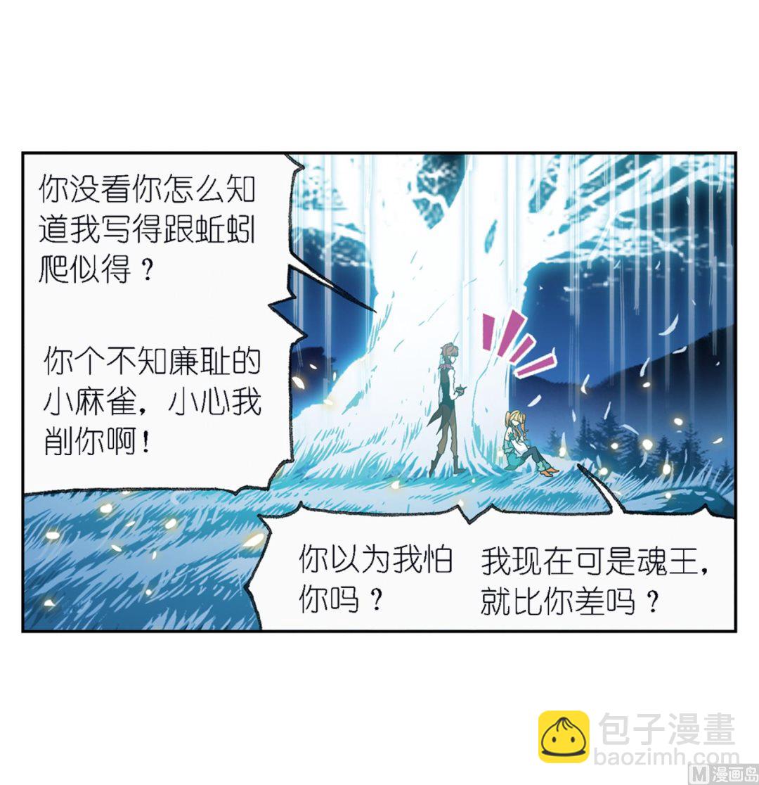 斗罗大陆 - 第236话 开始修炼啦（2）(1/2) - 4