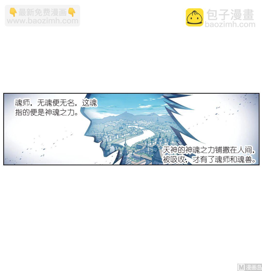 斗羅大陸 - 第236話 開始修煉啦（2）(2/2) - 1