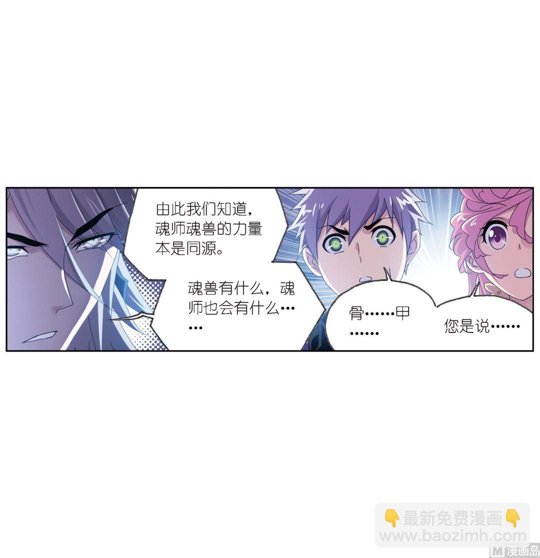 斗羅大陸 - 第236話 開始修煉啦（2）(2/2) - 2