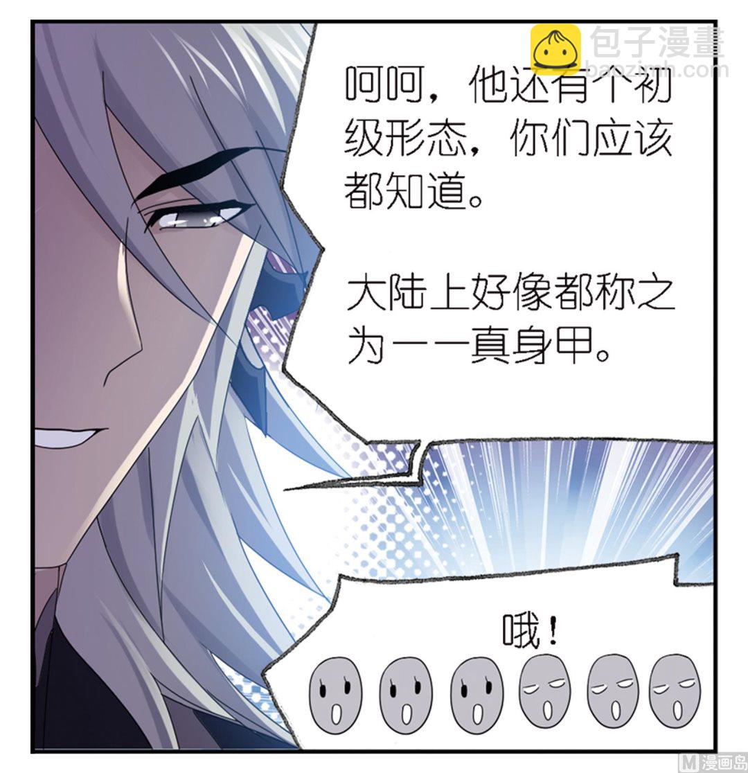 斗羅大陸 - 第236話 開始修煉啦（2）(2/2) - 2