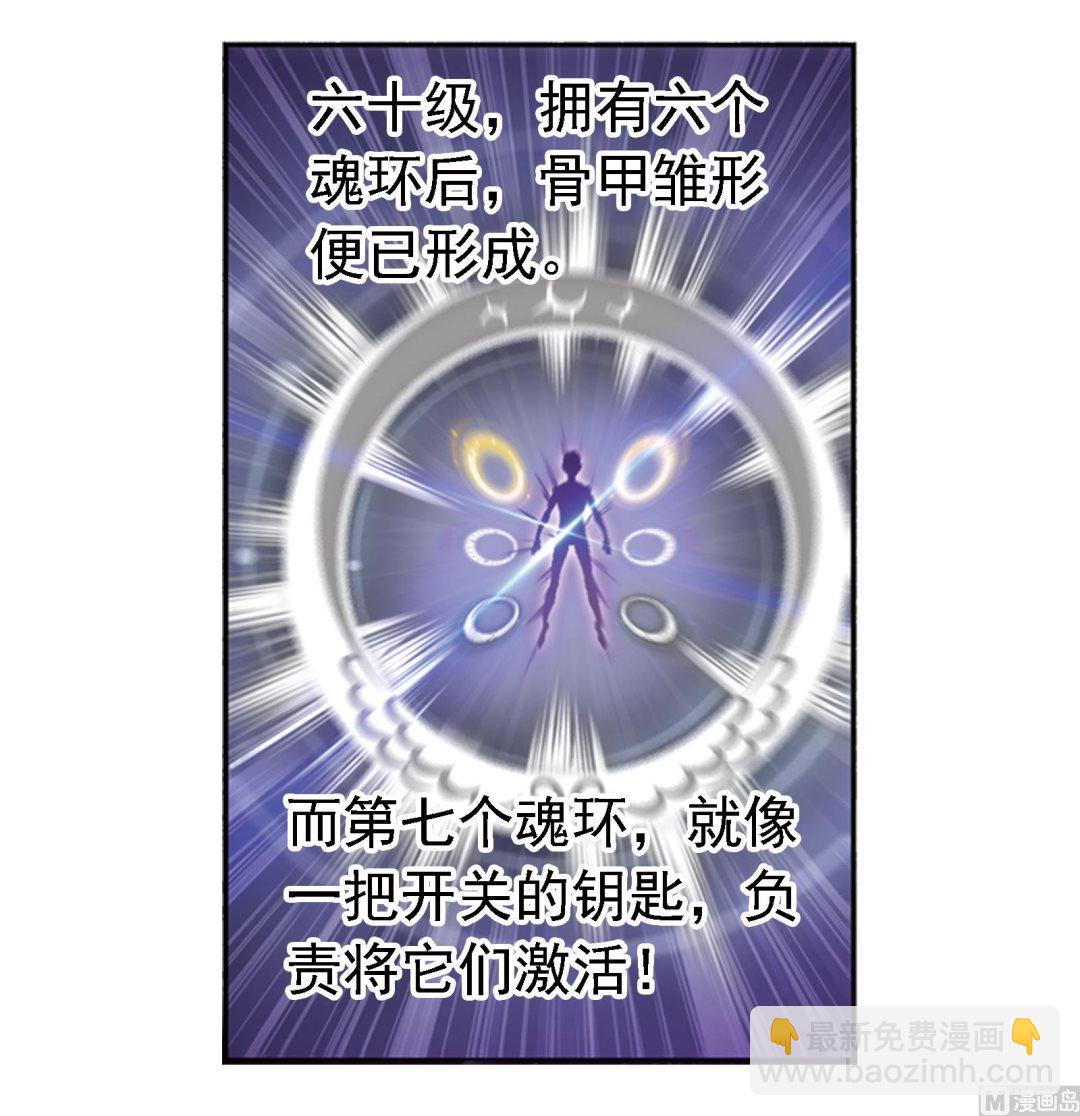 斗羅大陸 - 第236話 開始修煉啦（2）(2/2) - 1