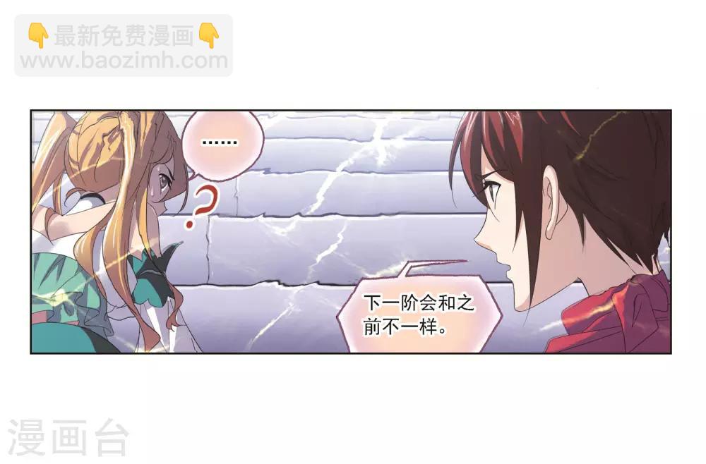 斗羅大陸 - 第687話 冰階1 - 4