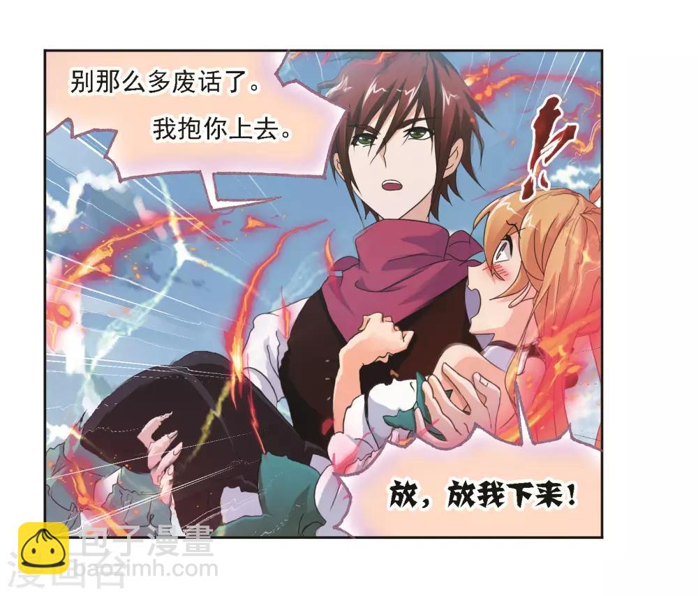 斗羅大陸 - 第687話 冰階1 - 7